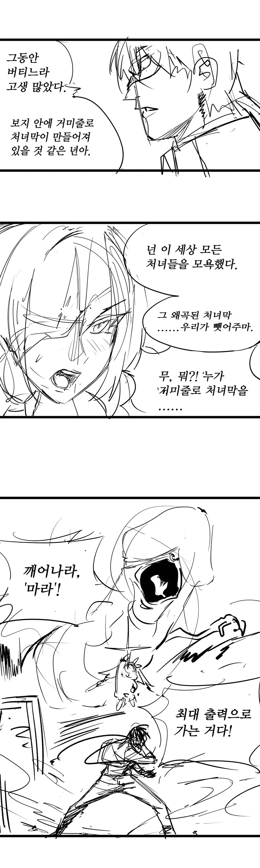 명조)방랑자가 플로로 상대로 페르소나 쓰는 .manwha_10.jpg