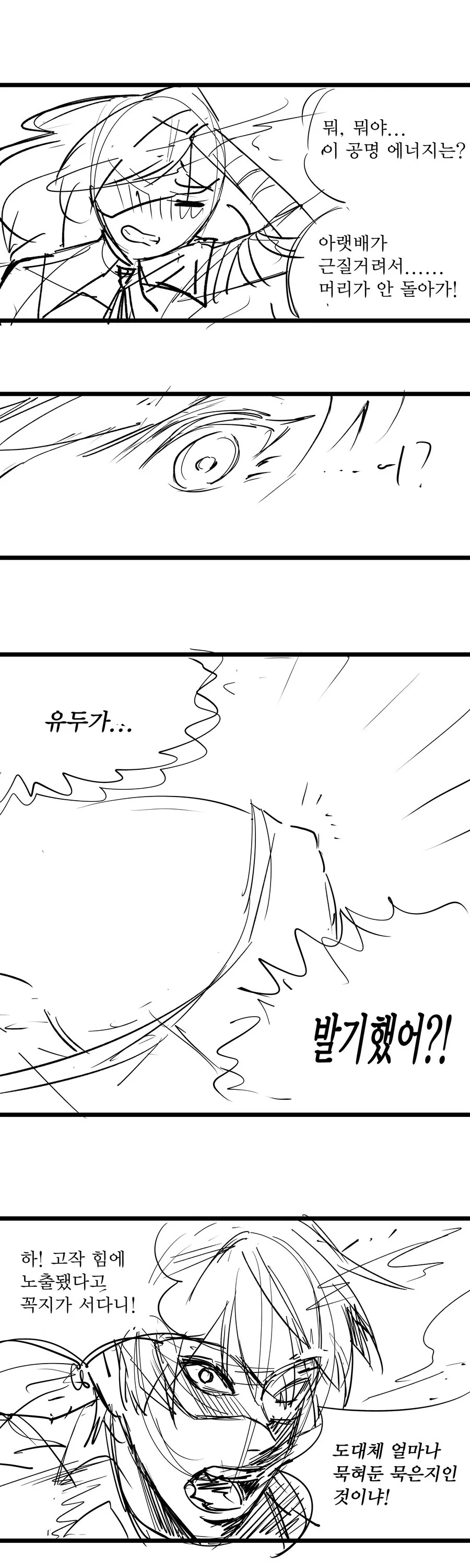 명조)방랑자가 플로로 상대로 페르소나 쓰는 .manwha_11.jpg
