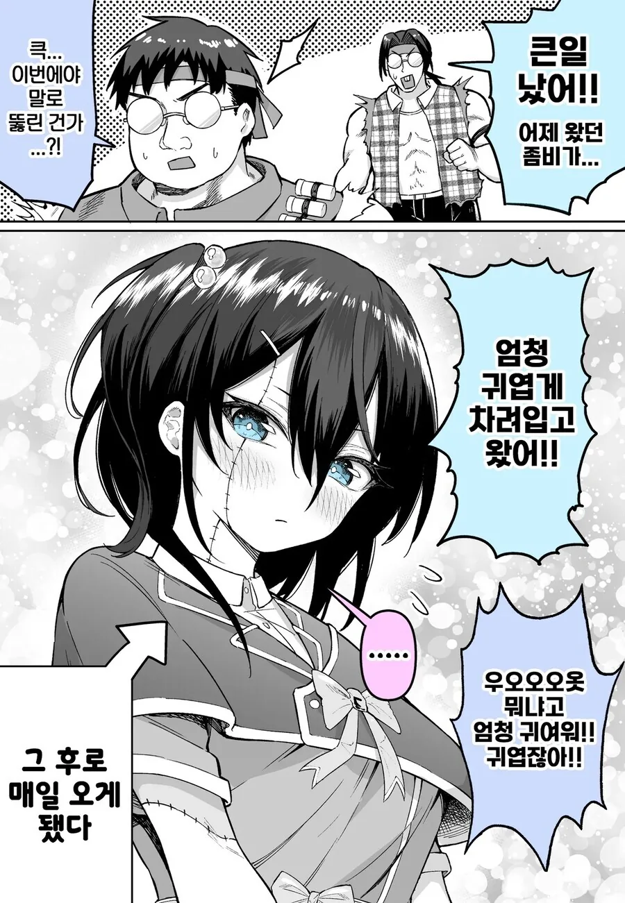 아포칼립스 세계의 귀여운 좀비 만화.manhwa_2.jpg