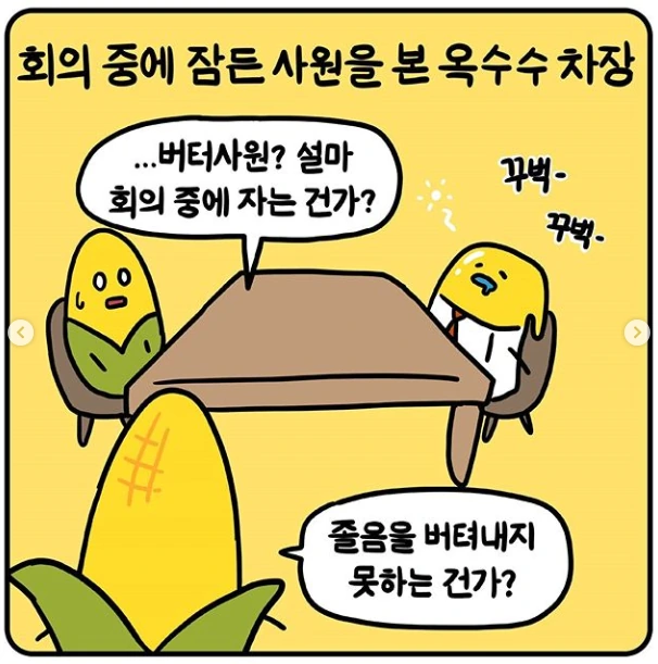 버터가 버텨내는 만화.manga_2.png