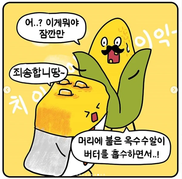 버터가 버텨내는 만화.manga_8.png