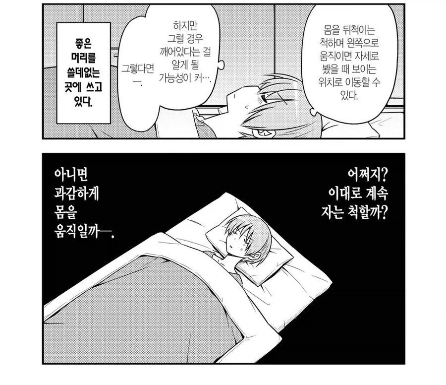 신혼부부의 눈치 싸움.manhwa_5.webp
