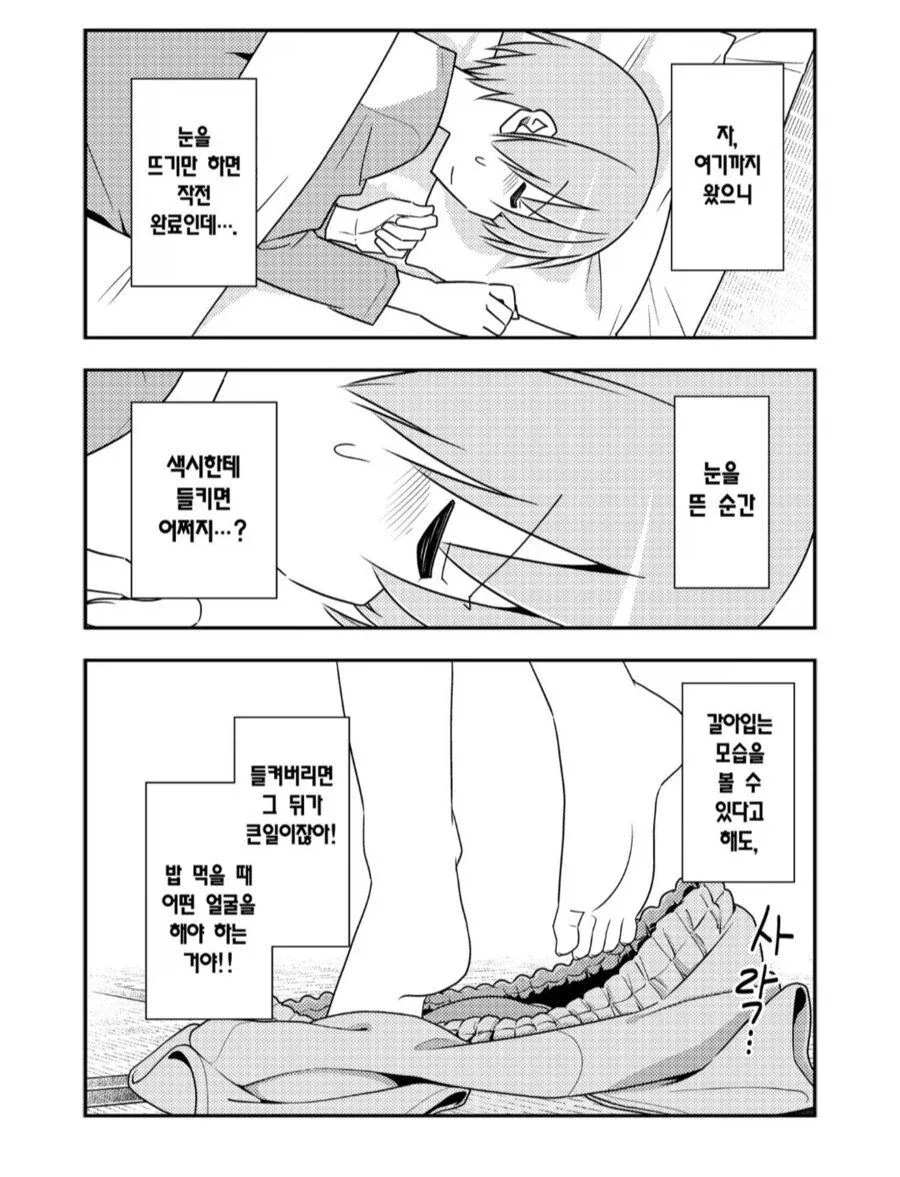 신혼부부의 눈치 싸움.manhwa_8.webp