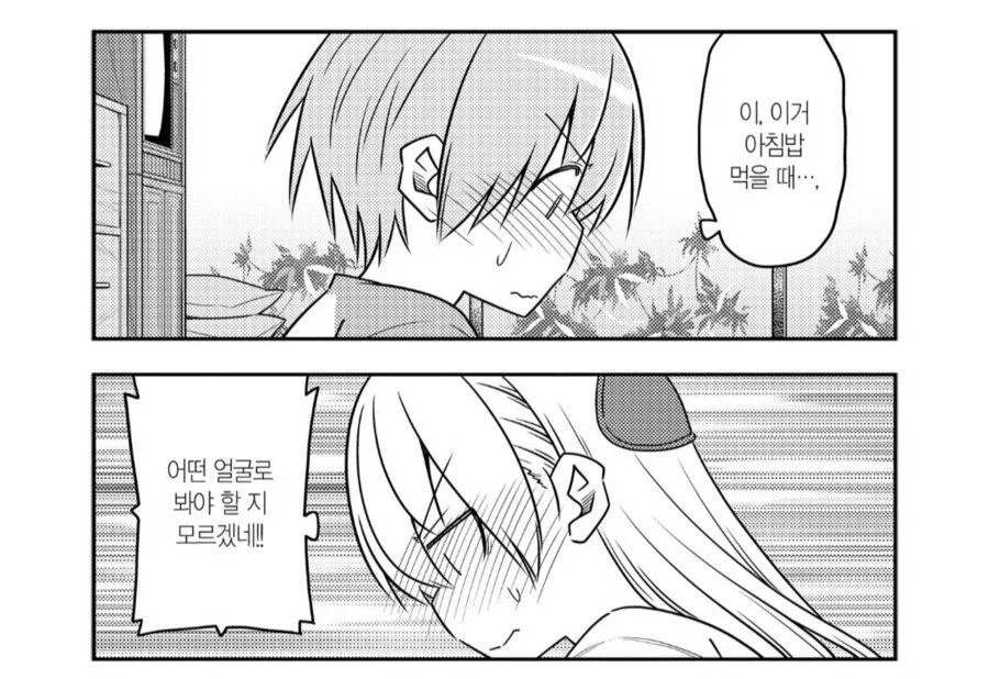 신혼부부의 눈치 싸움.manhwa_13.webp
