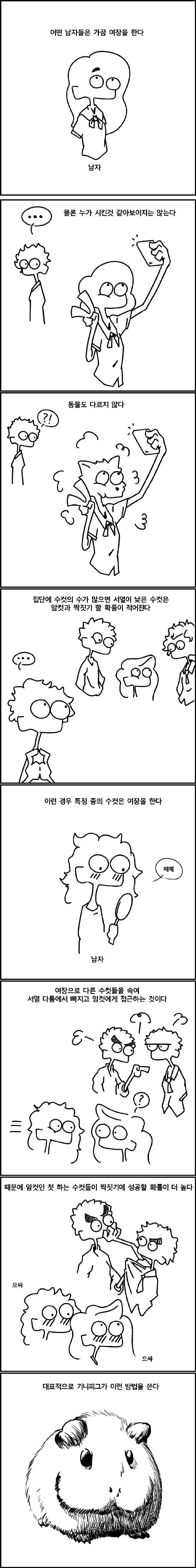짐승들이 여장을 하는 이유.manhwa_1.jpg