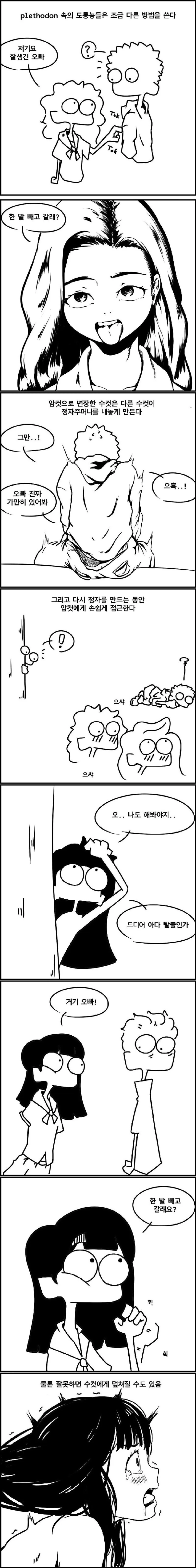짐승들이 여장을 하는 이유.manhwa_2.jpg