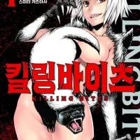 전자책 정발 - 킬링 바이츠