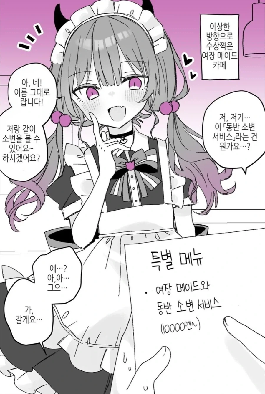 여장 메이드 카페의 이상한 서비스_1.webp