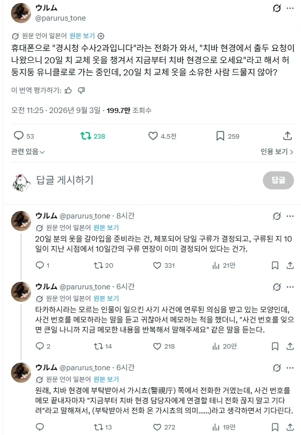경찰이 20일치 옷을 준비하라고 했다._1.webp