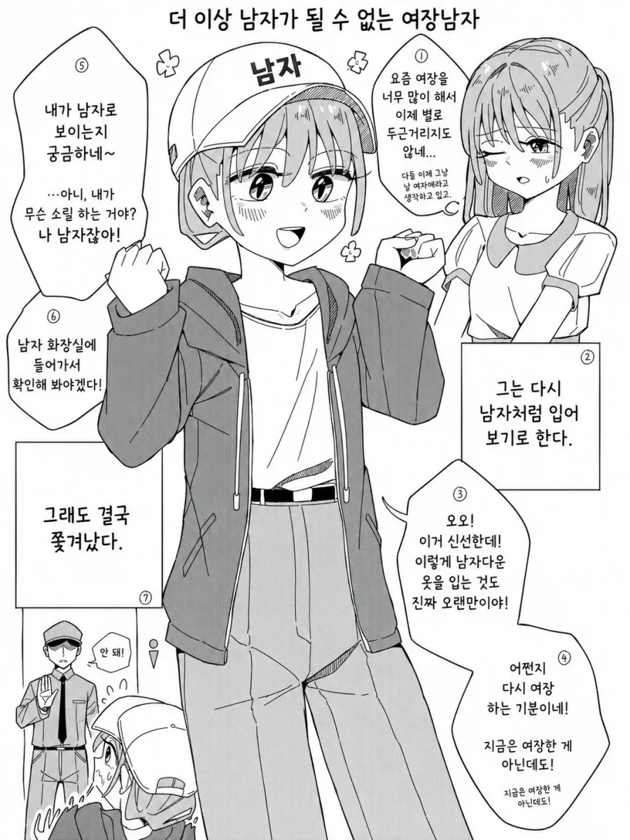 남자옷을 입어도 여자같은 남장남자_1.webp