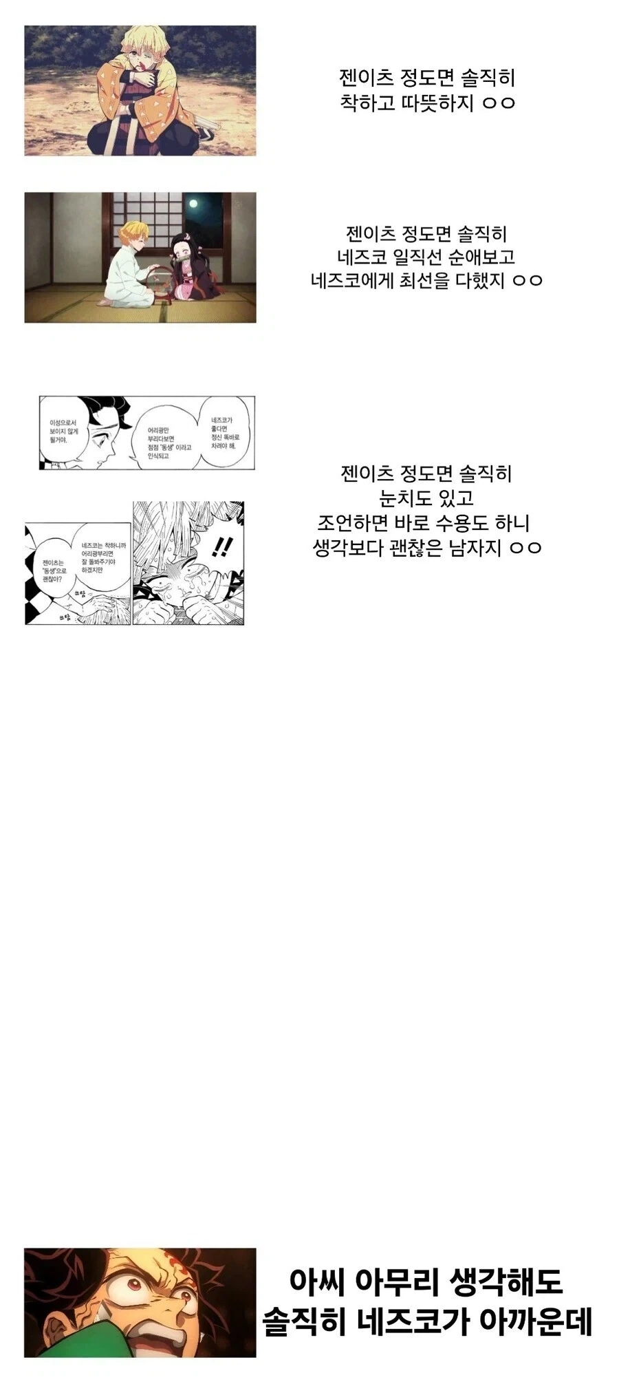 귀멸의 칼날 네즈코와 젠이츠 커플링 특징_1.webp