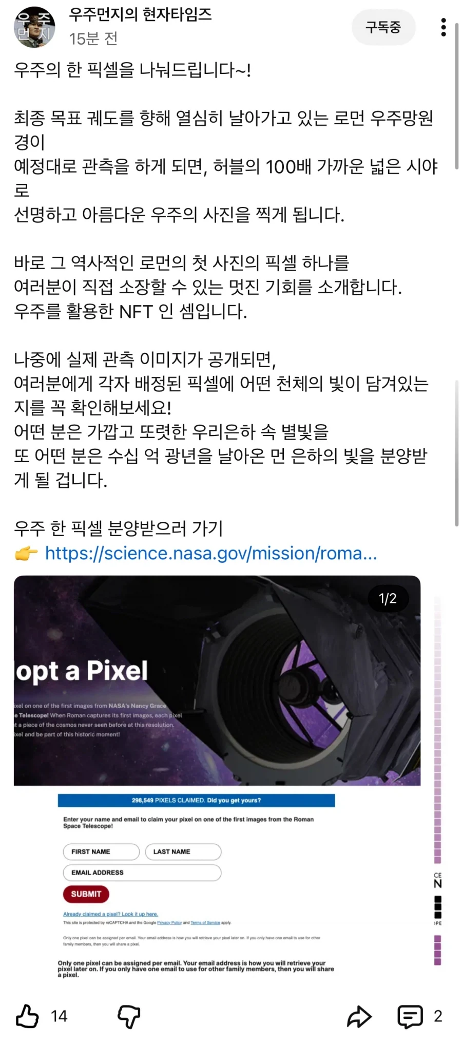 나사에서 로먼 우주망원경 관측 픽셀 분양해주는 중_1.webp