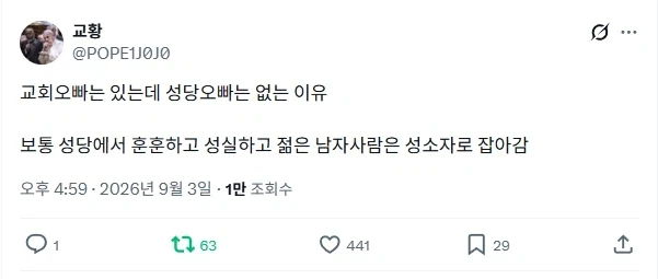 교회오빠는 있는데 성당오빠는 없는 이유_1.webp