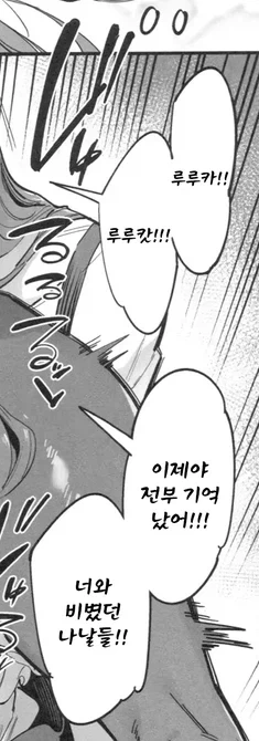 너와 비볐던 나날들!_1.webp