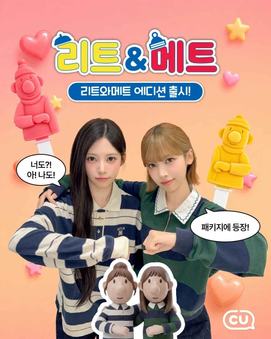 CU 리트와 매트 아이스크림 출시..._1.webp