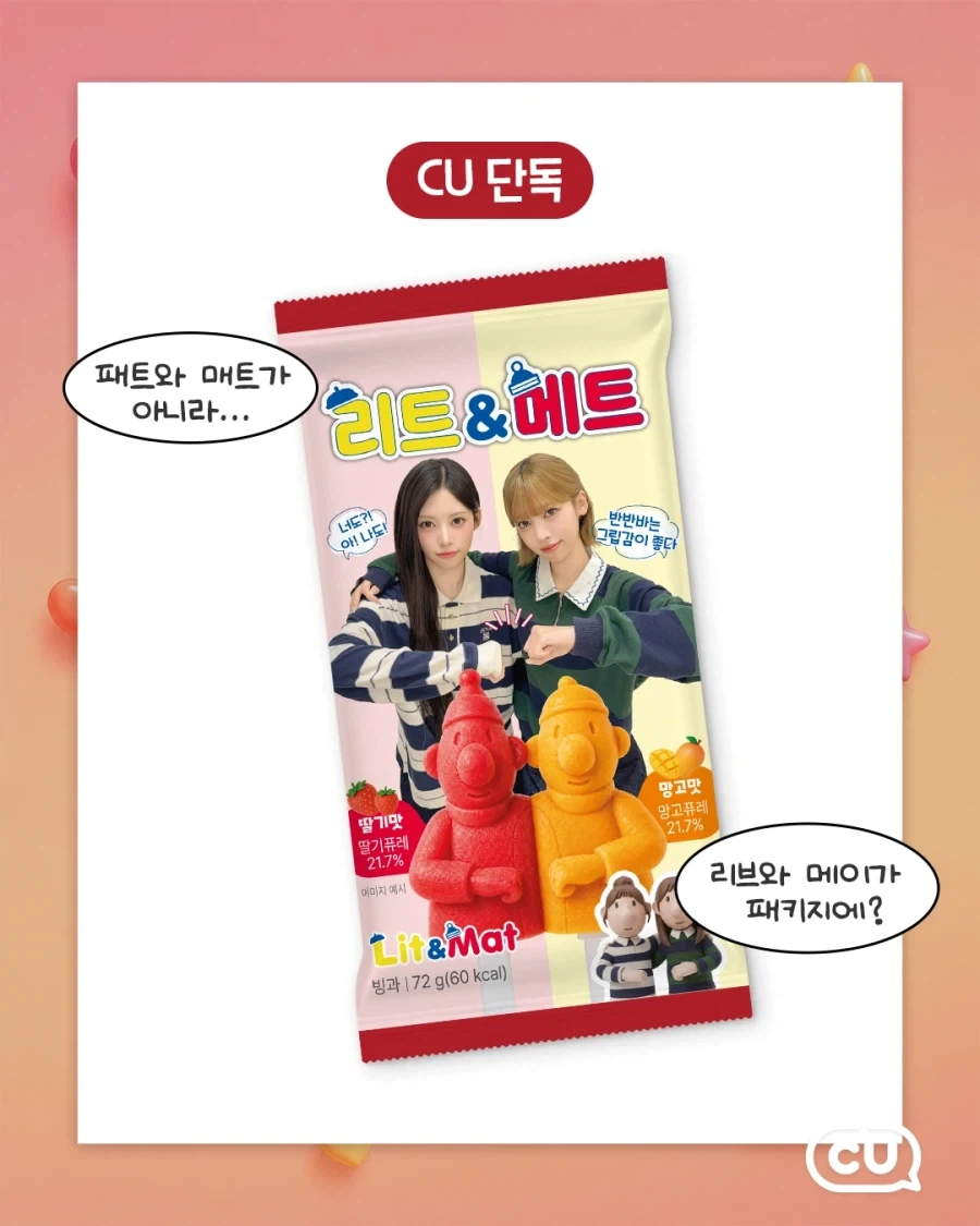 CU 리트와 매트 아이스크림 출시..._2.webp