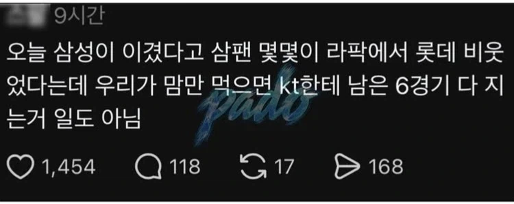 삼팬에게 티배깅당한 롯데팬의 분노_1.webp