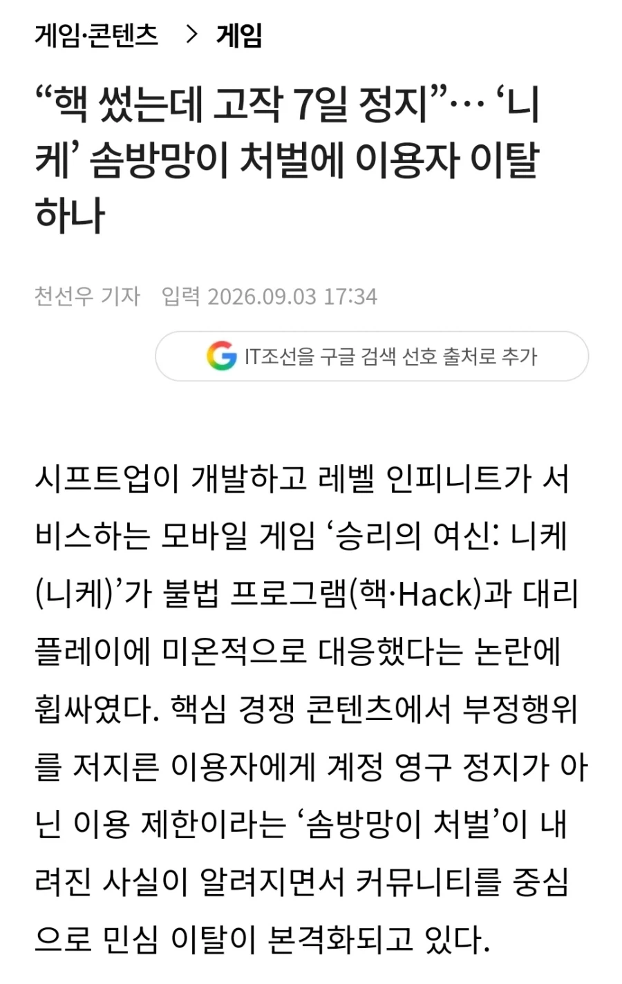 결국 기사까지 뜬 니케 핵 차별 제재 사건_1.webp
