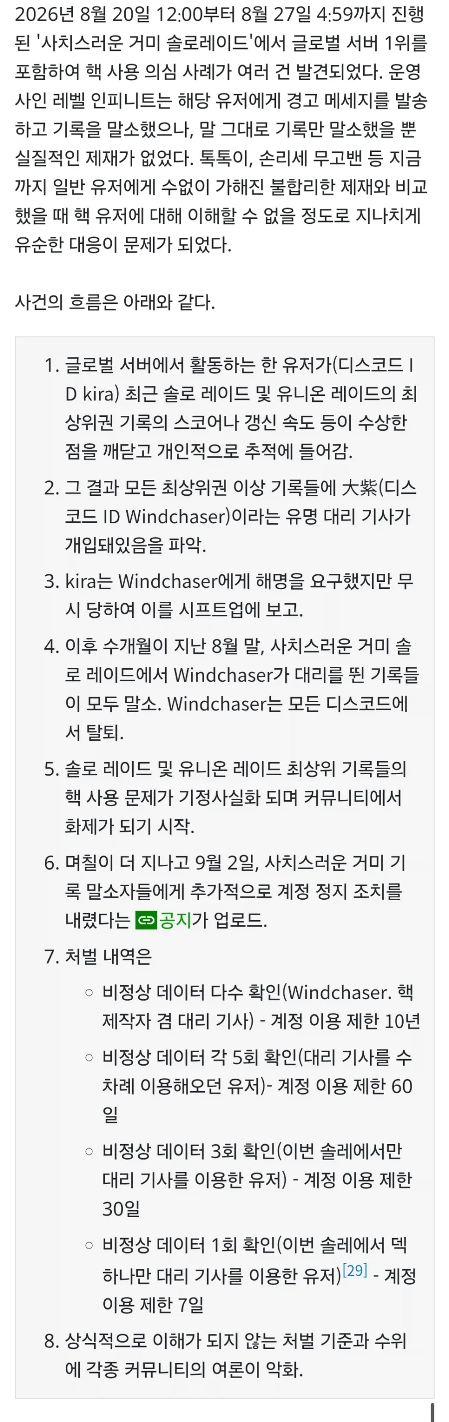 결국 기사까지 뜬 니케 핵 차별 제재 사건_2.webp
