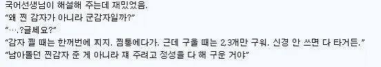 동백꽃 점순이가 주인공에게 군감자를 준 이유_2.webp