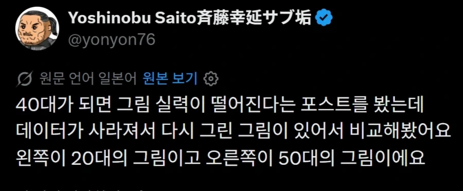???: 40대가 되면 그림 실력이 줄어든다고?_1.webp