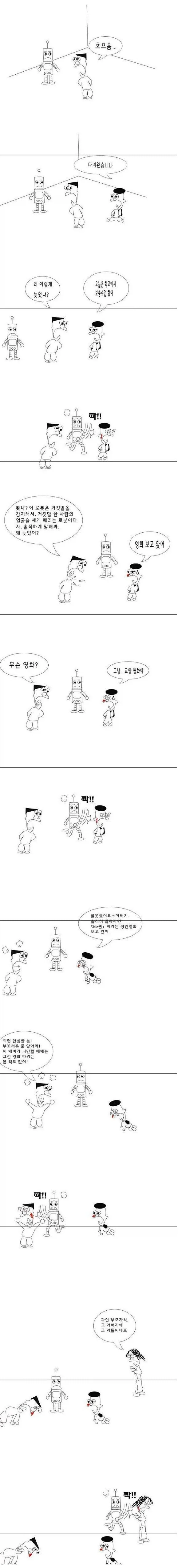 구라치면 때리는 로봇_1.webp