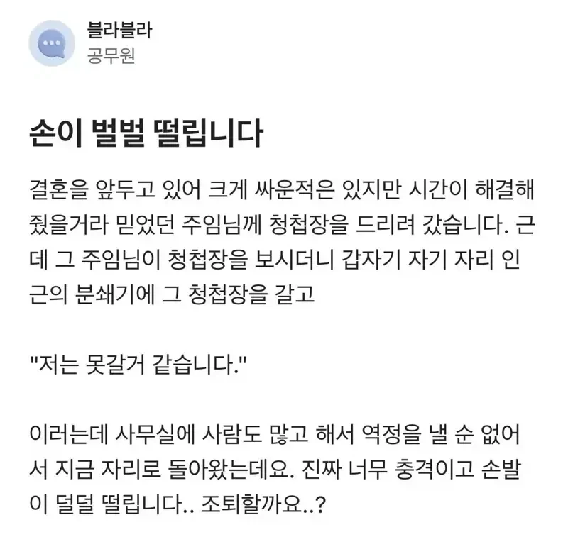 청첩장 파쇄글 뒷내용_1.webp