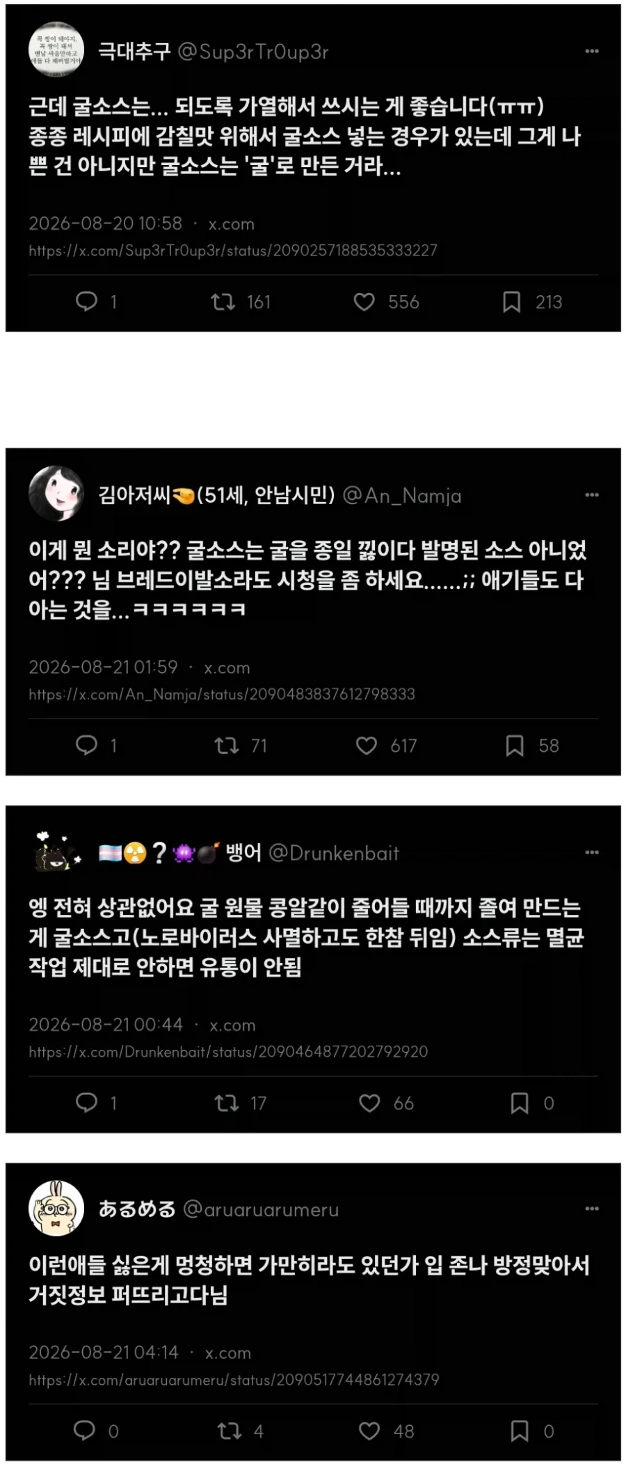 ???:굴소스 그냥쓰지 마세요_1.webp