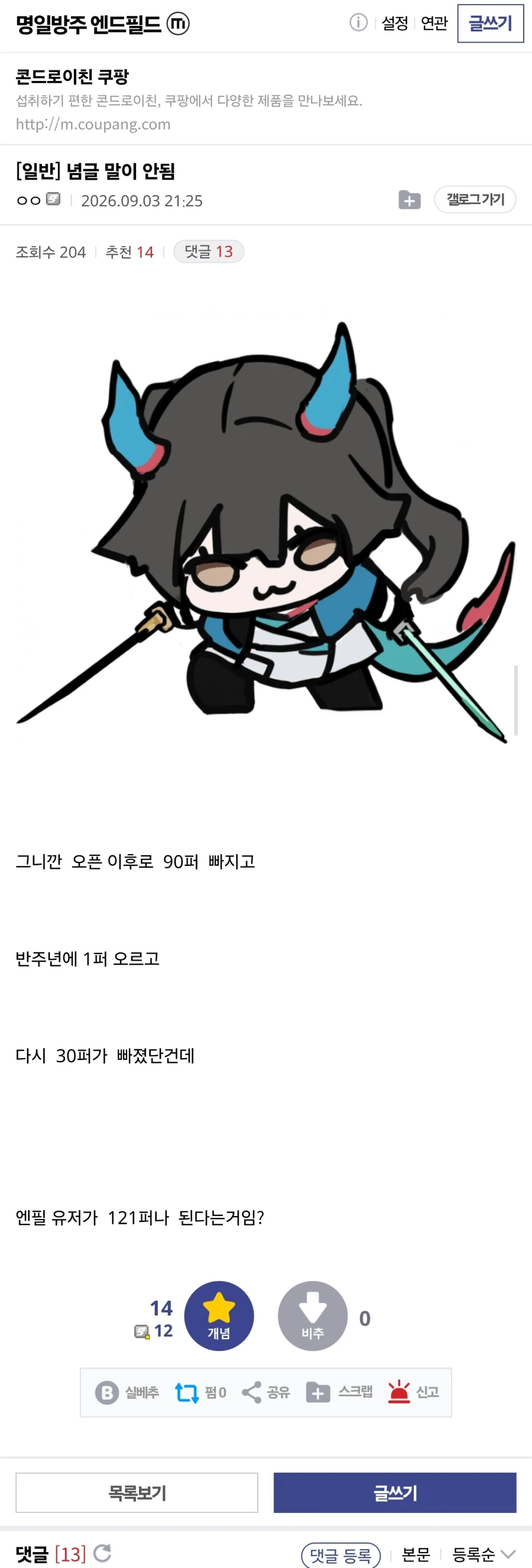 엔필) 념글 말이 안됨_1.webp