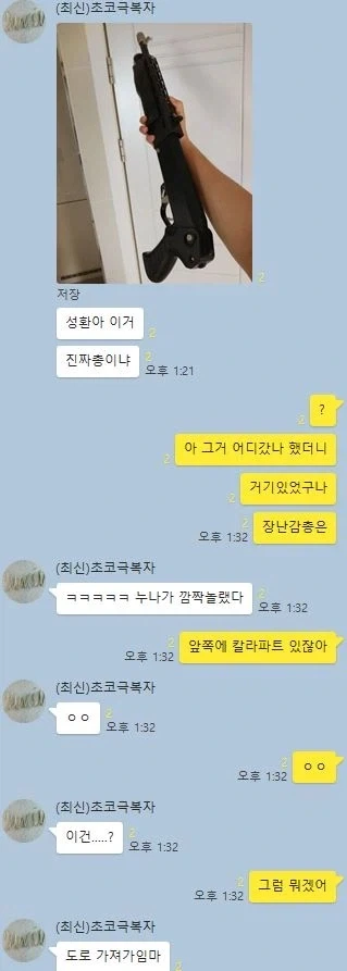 아는 동생이 우리집에 뭔가를 두고 갔다.talk_1.webp