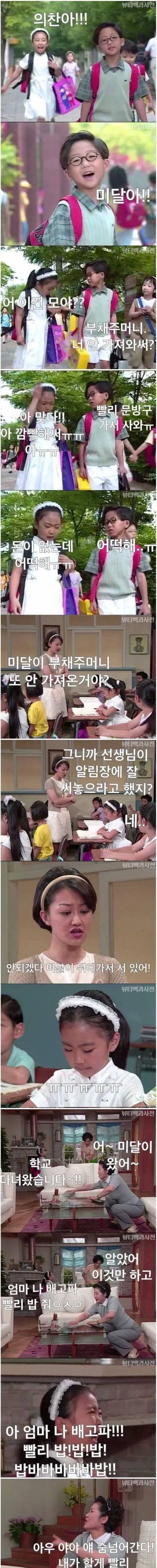 준비물 잘 까먹는 딸을 위한 엄마의 대책_1.webp