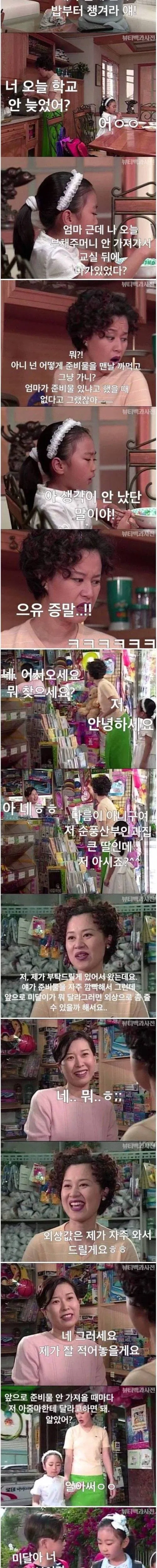 준비물 잘 까먹는 딸을 위한 엄마의 대책_2.webp