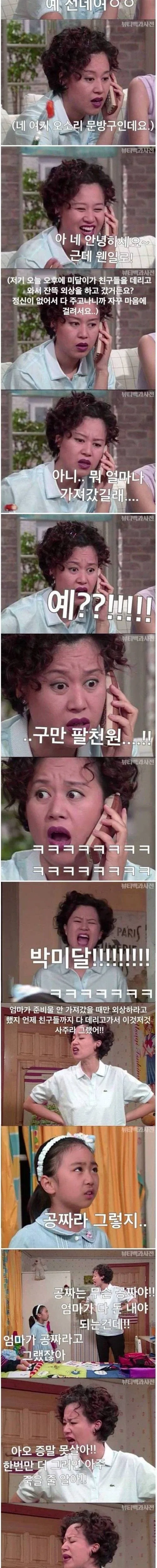 준비물 잘 까먹는 딸을 위한 엄마의 대책_5.webp