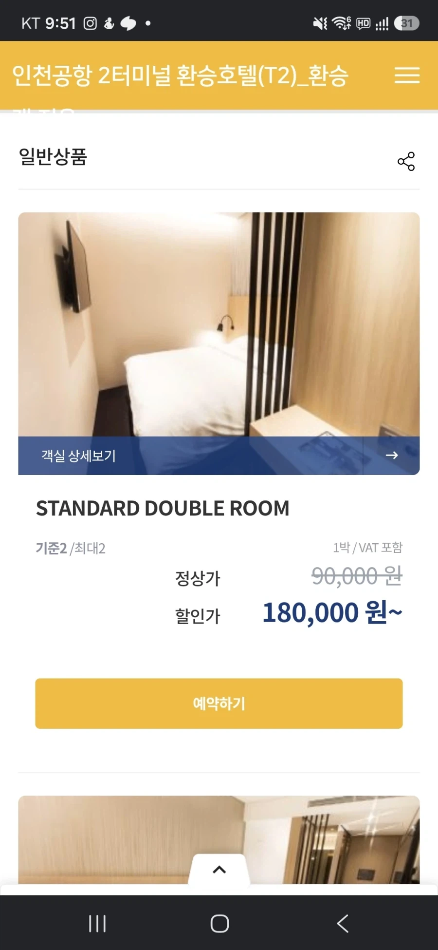 인천공항 환승호텔 파격세일!!_1.webp
