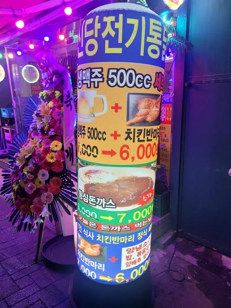 6000원 치킨 반마리 +500cc 맥주 가게_1.webp