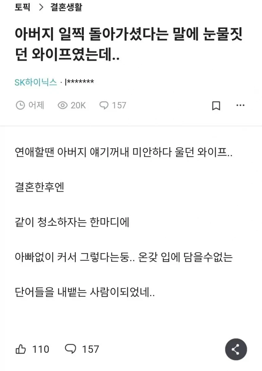 결혼 후 완전히 변해버렸다는 와이프...._1.webp