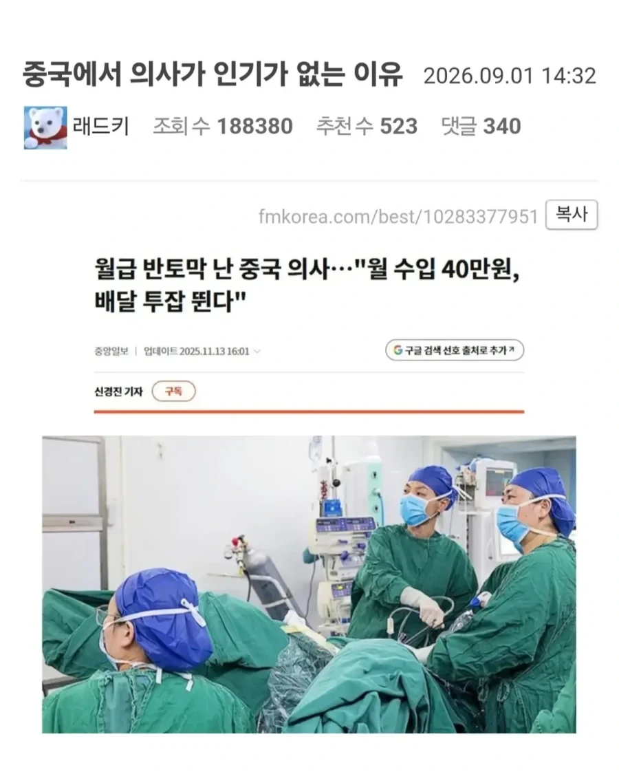 중국에서 의사가 인기 없는 이유.jpg_1.webp