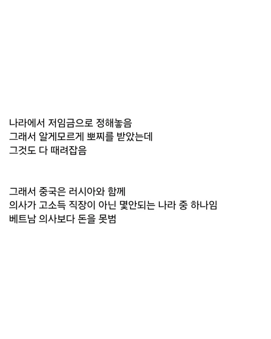중국에서 의사가 인기 없는 이유.jpg_2.webp