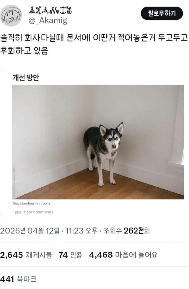 솔직히 회사다닐때 문서에 이딴거 적어놓은거 두고두고 후회하고 있음_1.webp