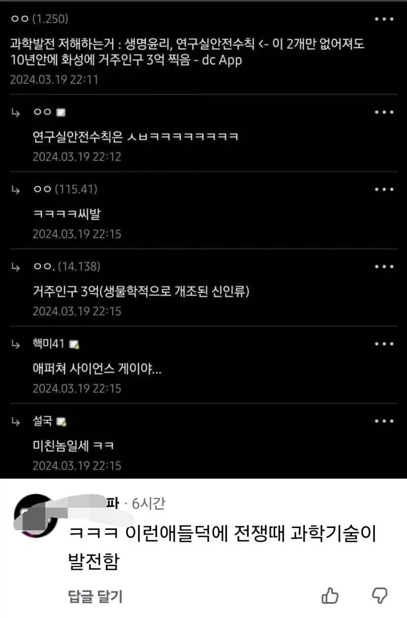 인류의 과학발전을 저해하는 요소들.JPG_1.webp