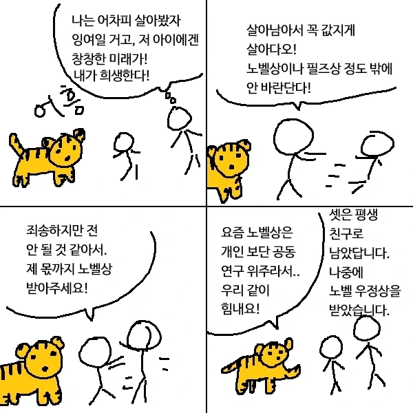 부디 내 몫까지 살아서 노벨상을 받아다오_1.webp
