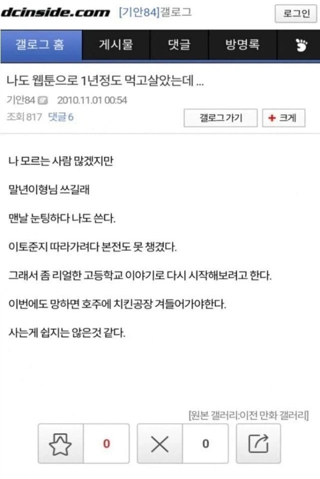 패션왕 그리기 전에 디시에 글 올렸던 기안84.jpg_1.webp