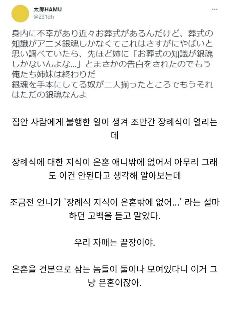 자매가 장례식에 대한 인식과 지식이 똑같은 수준이라 좌절함.jpg_1.webp