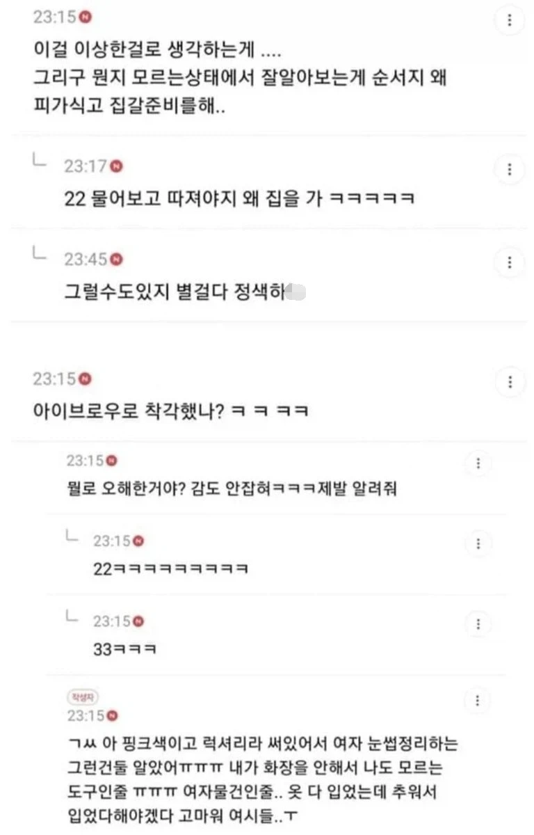 남친집에서 발견한 충격적인 물건에 피가 식어 버리는 언냐_2.webp