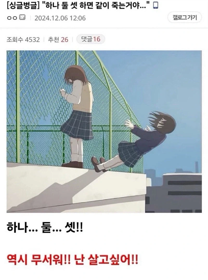 하나 둘 셋 하면 같이 죽는거야!!_1.webp