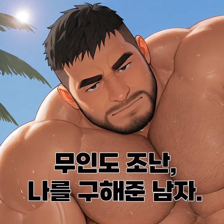 존엄성을 지키기 위해 싸운다 VS 모든걸 포기하고 궁댕이를 깐다_2.webp