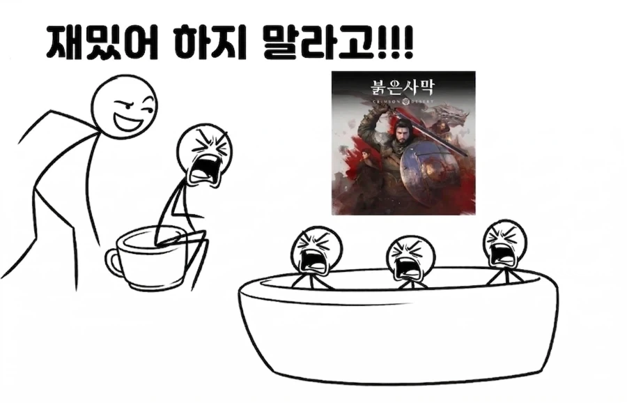 붉은사막 요약_1.webp
