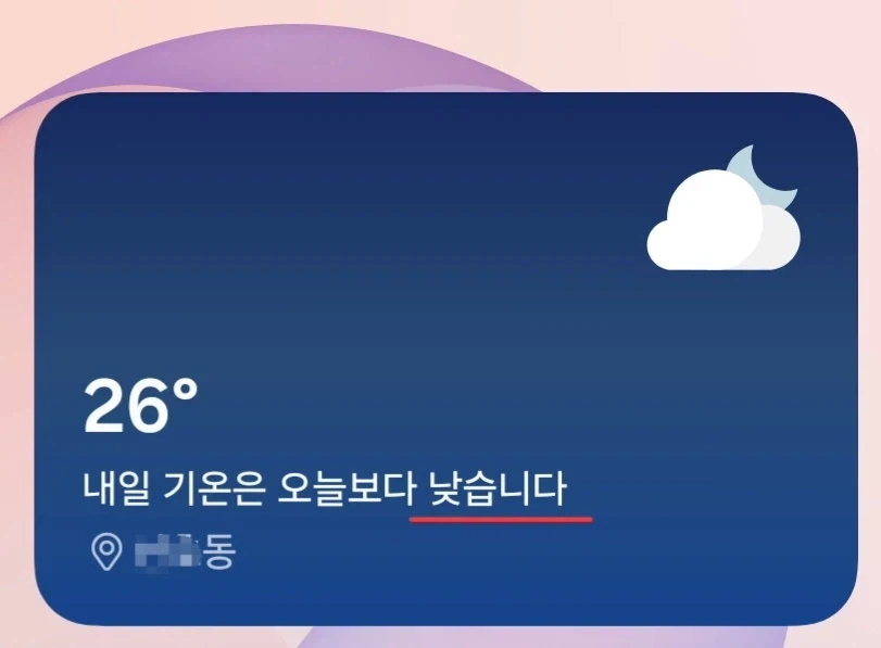 기쁘긴 한데 좀 놀랍다.weather_1.webp