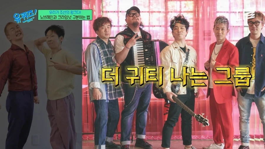크라잉넛과 노브레인을 구분하는 방법_3.webp