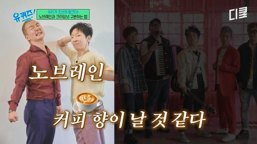 크라잉넛과 노브레인을 구분하는 방법_7.webp